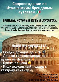 Сопровождение по Итальянским аутлетам