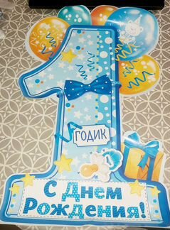 Украшения на 1 годик мальчика