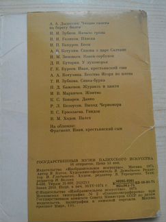 Набор открыток СССР