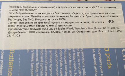 Вкладыши для груди