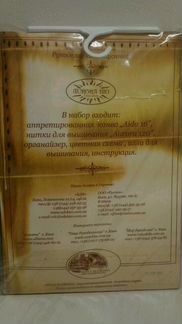 Нова слобода. Набор для вышивки 