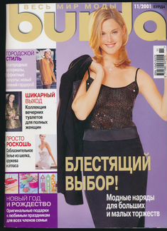 Журнал Burda Moden № 11 2001