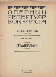 Ноты 1935 - 1946 гг